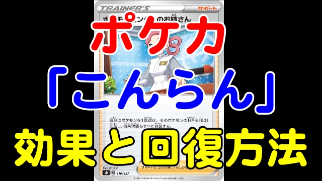 ポケカの こんらん 効果と回復方法は 逃げるが勝ち 芸能エンタメ情報局