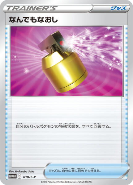 ポケカの マヒ 効果と回復方法は 特性は使える 芸能エンタメ情報局 ポケカの マヒ 効果と回復方法は 特性は使える 芸能エンタメ情報局