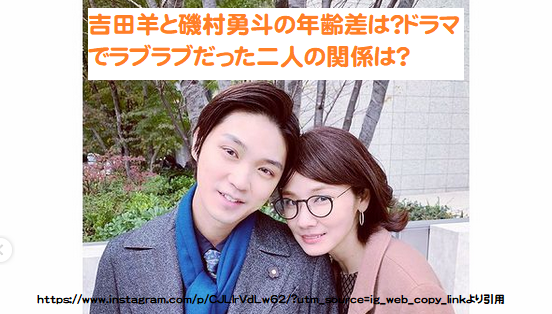 吉田羊と磯村勇斗の年齢差は ドラマでラブラブだった二人の関係は 芸能エンタメ情報局