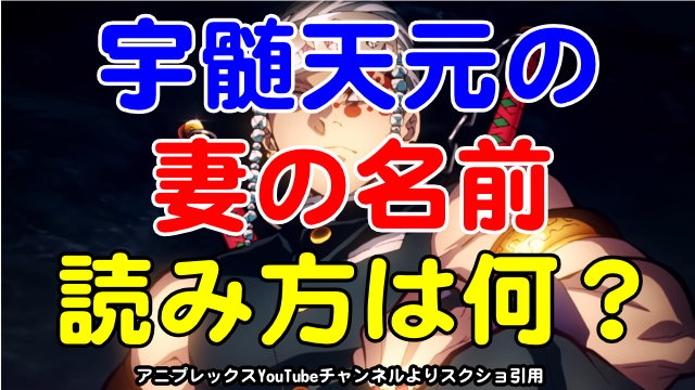 宇髄天元の嫁 妻 の読み方は何 年齢は 鬼滅の刃 画像あり 芸能エンタメ情報局