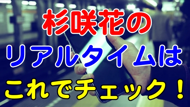 杉咲花のリアルタイムはこれでチェック 芸能エンタメ情報局