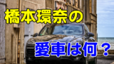 きゃりーぱみゅぱみゅの愛車は何 が 車は恥ずかしい 芸能エンタメ情報局 きゃりーぱみゅぱみゅの愛車は何 が 車は恥ずかしい 芸能エンタメ情報局