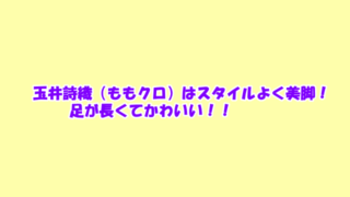 玉井詩織 知りたいを調べ隊