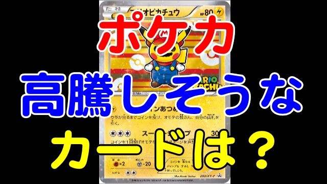 ポケカの高騰しそうなカードは何 高騰はいつまで続く 芸能エンタメ情報局