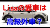 きゃりーぱみゅぱみゅの愛車は何 が 車は恥ずかしい 芸能エンタメ情報局