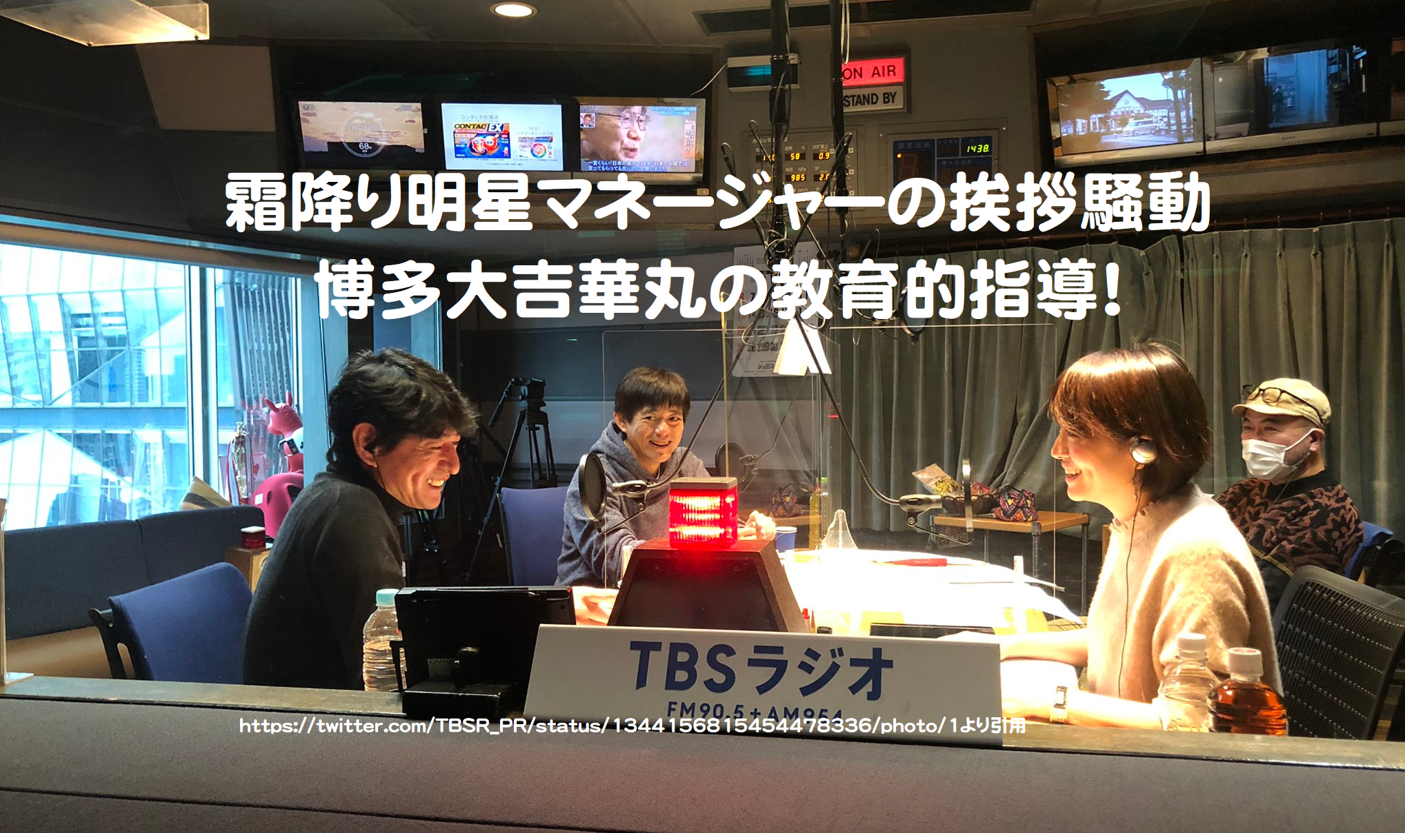 霜降り明星マネージャーの挨拶騒動 博多大吉華丸の教育的指導 芸能エンタメ情報局